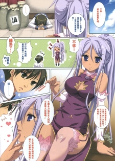 (C76) [KOKIKKO (Sesena Yau)] Kakan - Corolla (Koihime Musou) [Chinese] [萌の空漢化社] - page 4