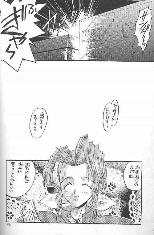 [Yasyokutei (Akazaki Yasuma)] SWEET SILENCE (Final Fantasy VII) page 15 full