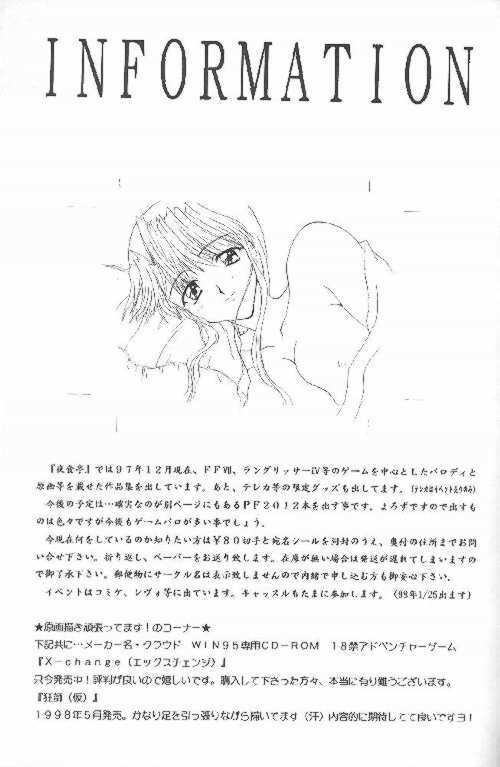 [Yasyokutei (Akazaki Yasuma)] SWEET SILENCE (Final Fantasy VII) page 18 full