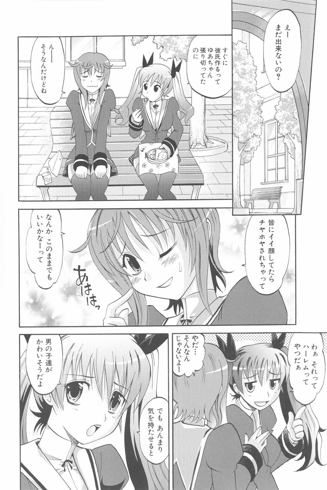 [Takaoka Motofumi] Harem Tune Genteiban page 23 full