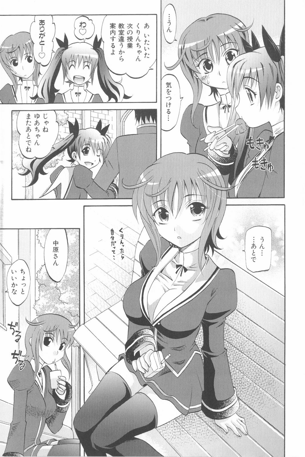 [Takaoka Motofumi] Harem Tune Genteiban page 24 full