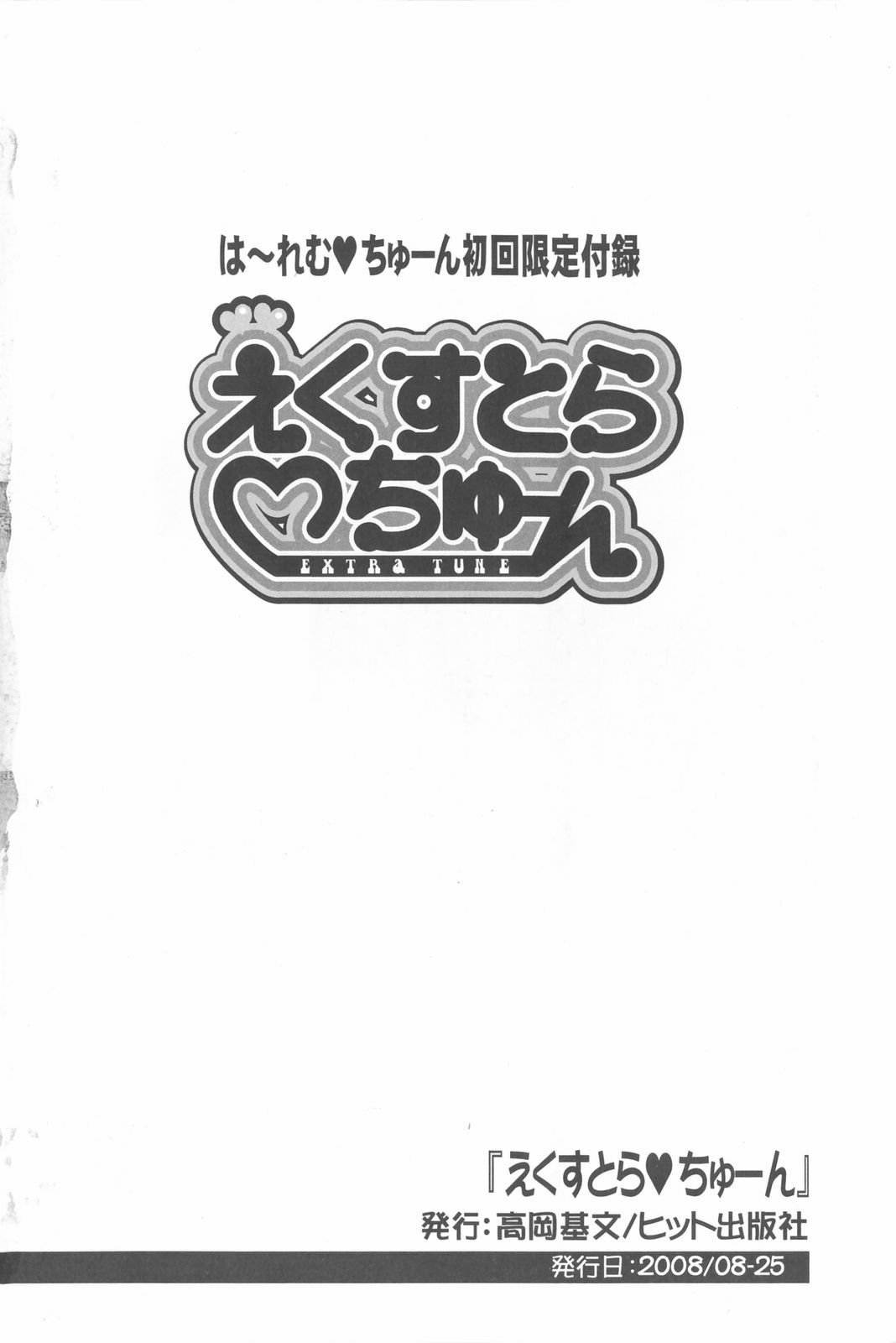 [Takaoka Motofumi] Harem Tune Genteiban page 249 full