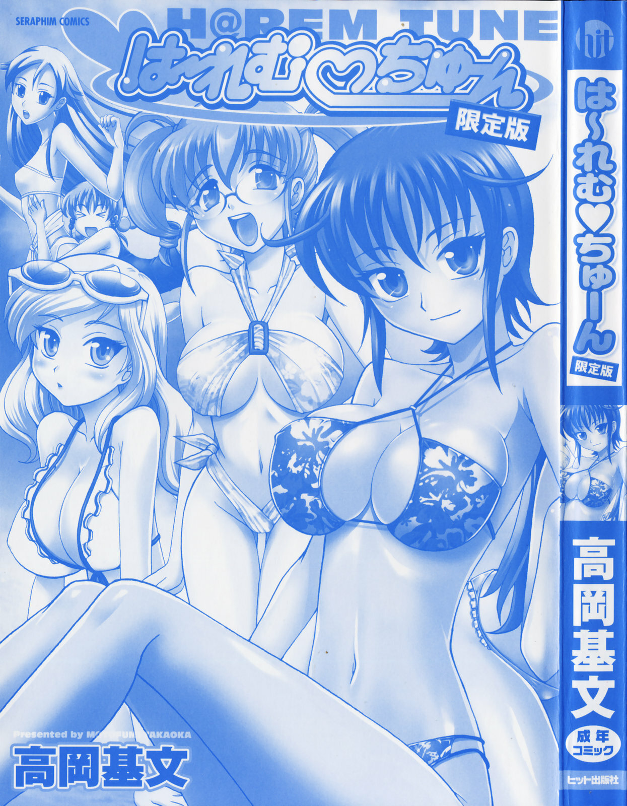 [Takaoka Motofumi] Harem Tune Genteiban page 7 full