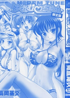 [Takaoka Motofumi] Harem Tune Genteiban - page 7