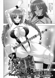 [Kai Masamura] Pussy Cat Rumble