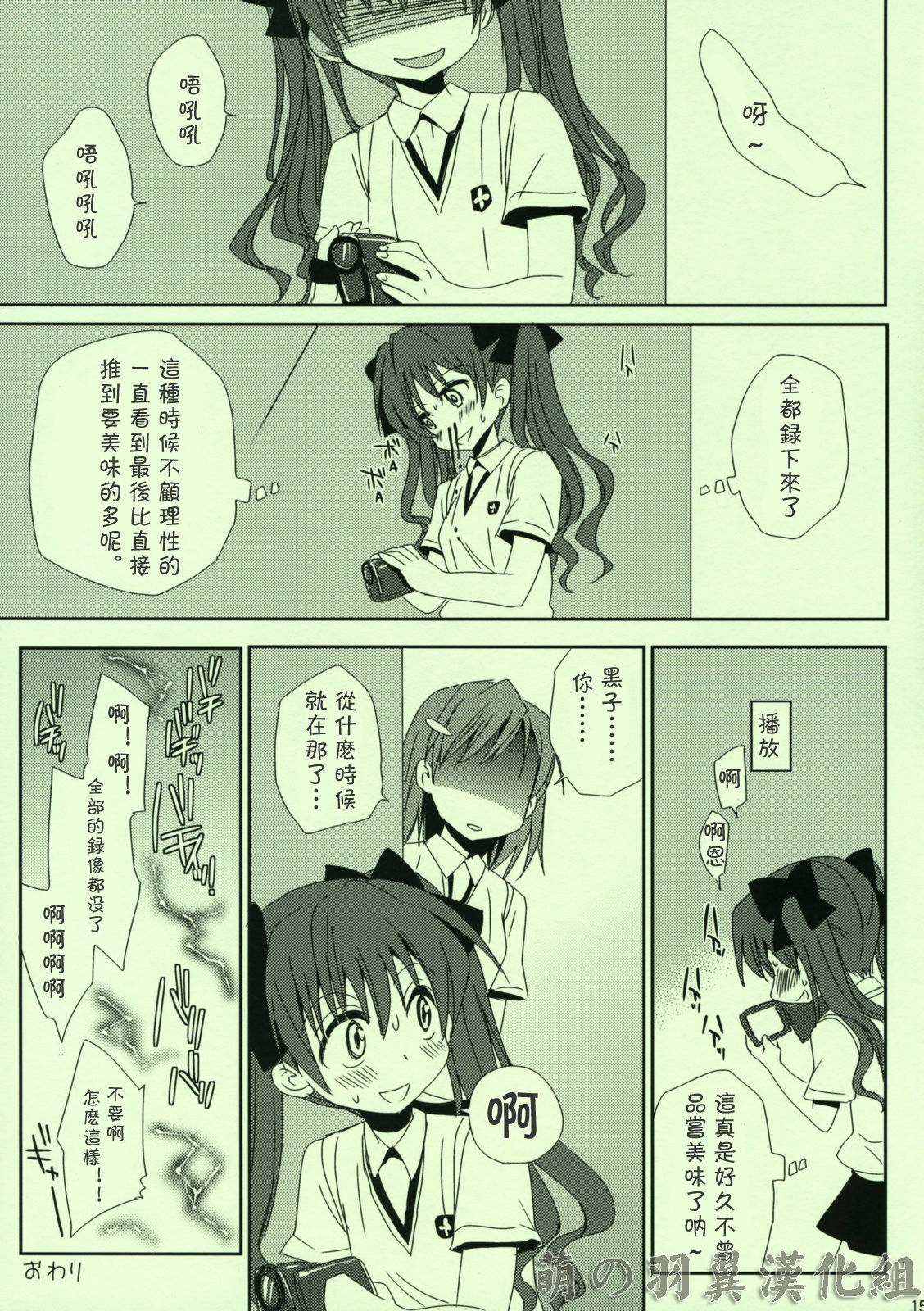 (C76) [Takumi na Muchi] Railgun no Asobi Kata (Toaru Kagaku no Railgun) [Chinese] [萌の羽翼汉化组] page 16 full