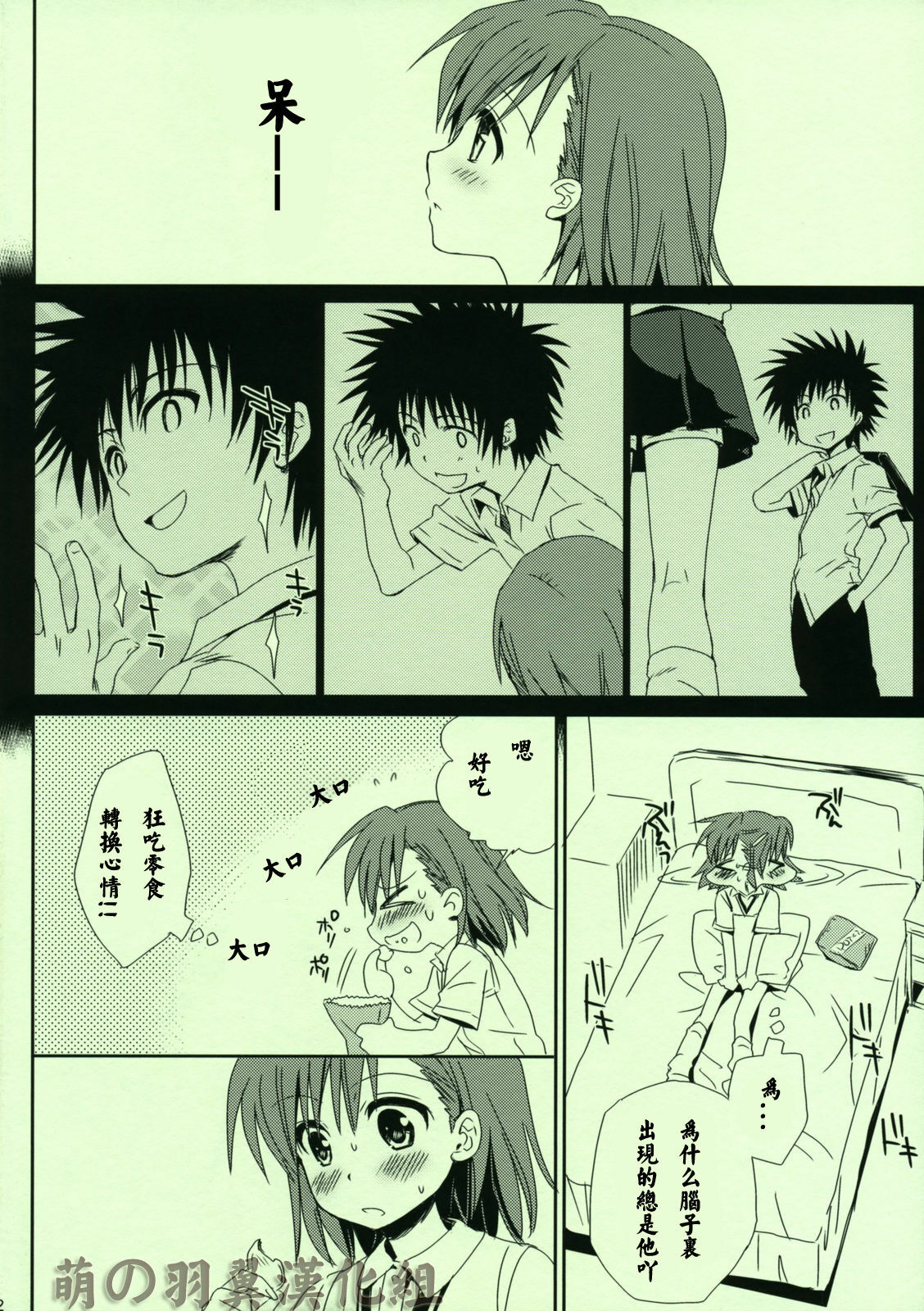(C76) [Takumi na Muchi] Railgun no Asobi Kata (Toaru Kagaku no Railgun) [Chinese] [萌の羽翼汉化组] page 3 full