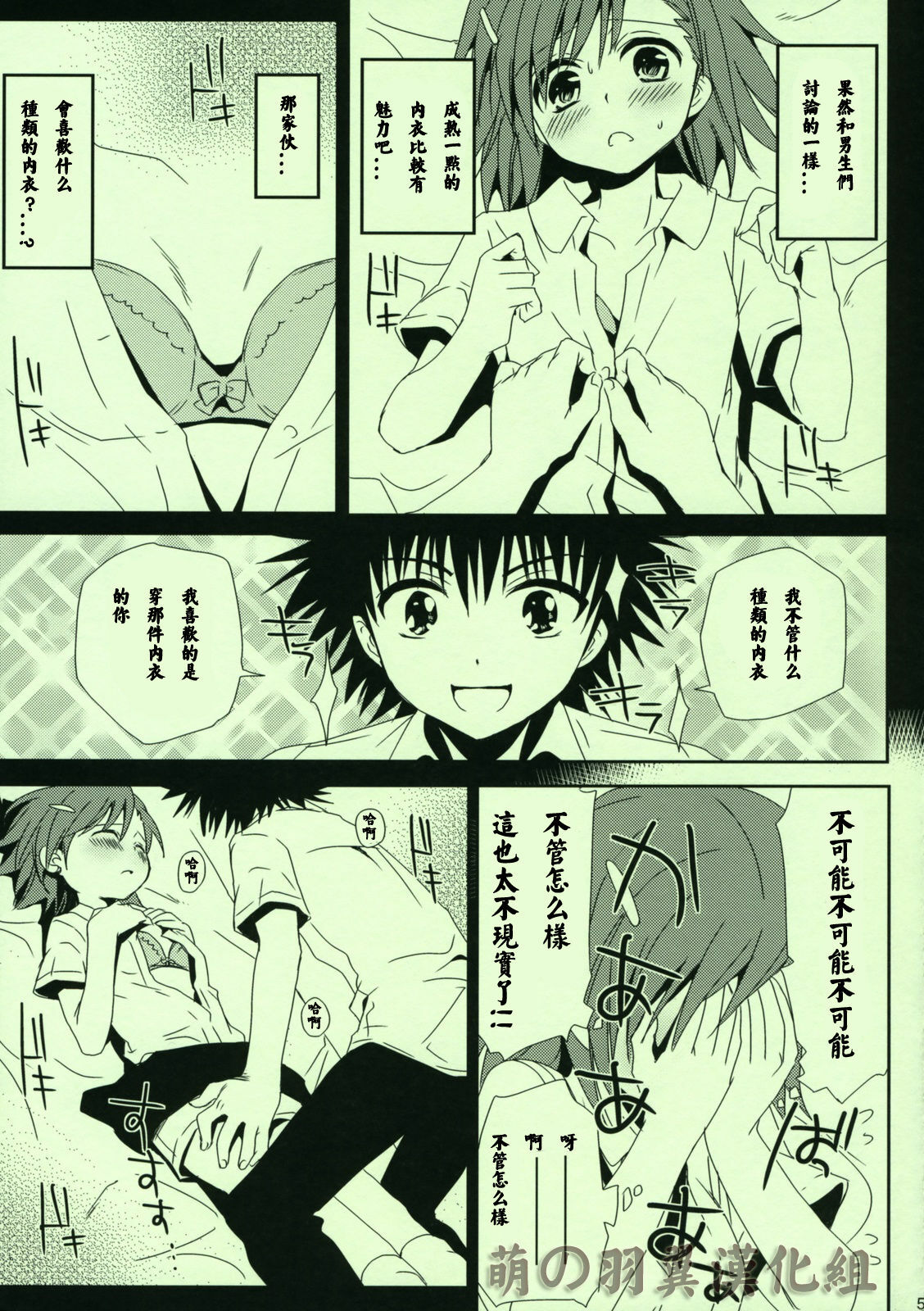 (C76) [Takumi na Muchi] Railgun no Asobi Kata (Toaru Kagaku no Railgun) [Chinese] [萌の羽翼汉化组] page 6 full