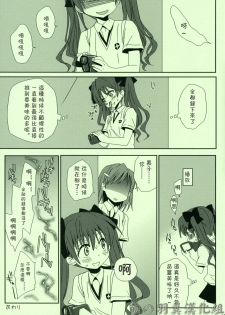 (C76) [Takumi na Muchi] Railgun no Asobi Kata (Toaru Kagaku no Railgun) [Chinese] [萌の羽翼汉化组] - page 16