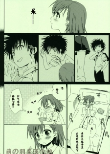 (C76) [Takumi na Muchi] Railgun no Asobi Kata (Toaru Kagaku no Railgun) [Chinese] [萌の羽翼汉化组] - page 3
