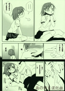 (C76) [Takumi na Muchi] Railgun no Asobi Kata (Toaru Kagaku no Railgun) [Chinese] [萌の羽翼汉化组] - page 5