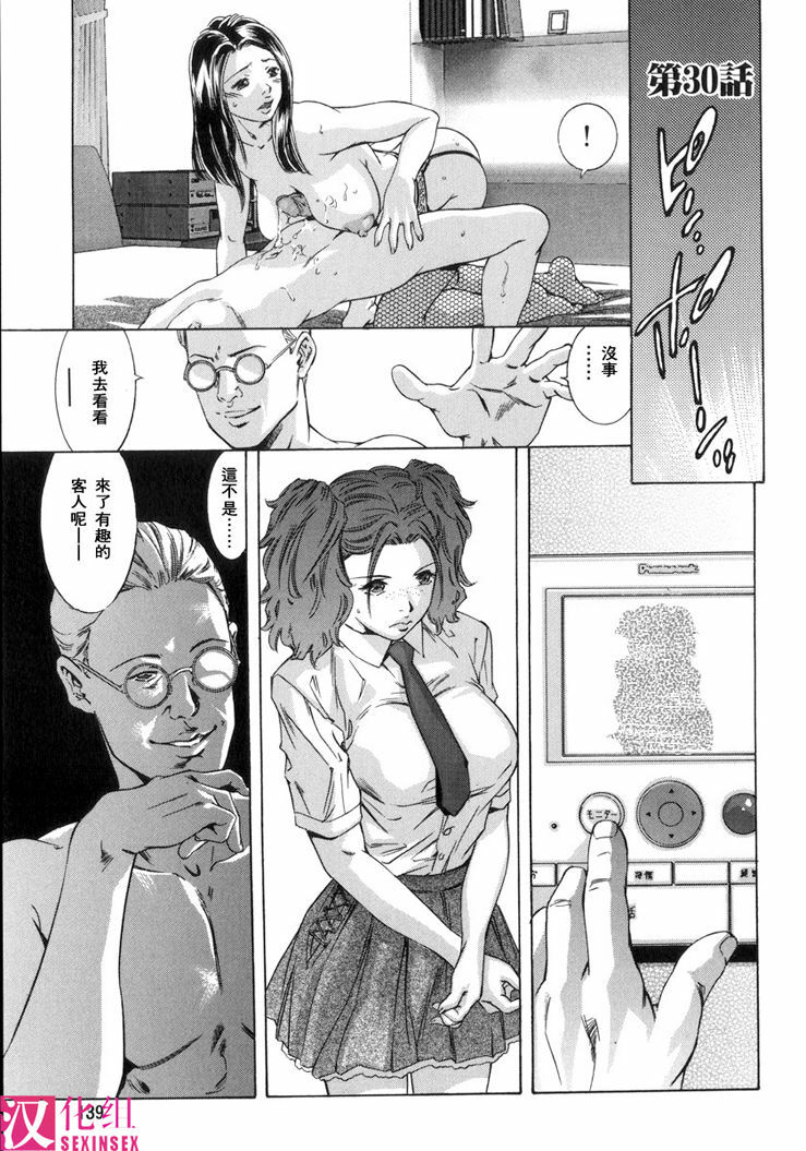 [Onikubo Hirohisa, Hanasaki Akira] In Ikenie Fujin - The Debauched Sacrifice Wife [Chinese] [SIS汉化组] page 142 full
