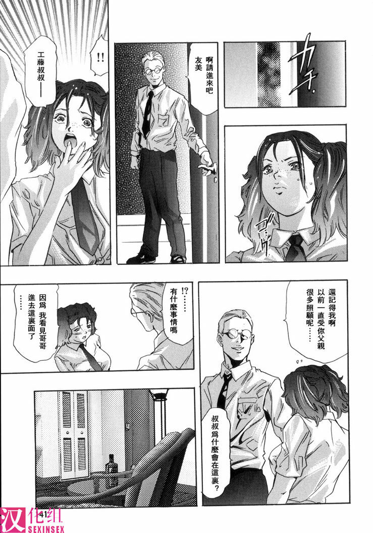 [Onikubo Hirohisa, Hanasaki Akira] In Ikenie Fujin - The Debauched Sacrifice Wife [Chinese] [SIS汉化组] page 144 full