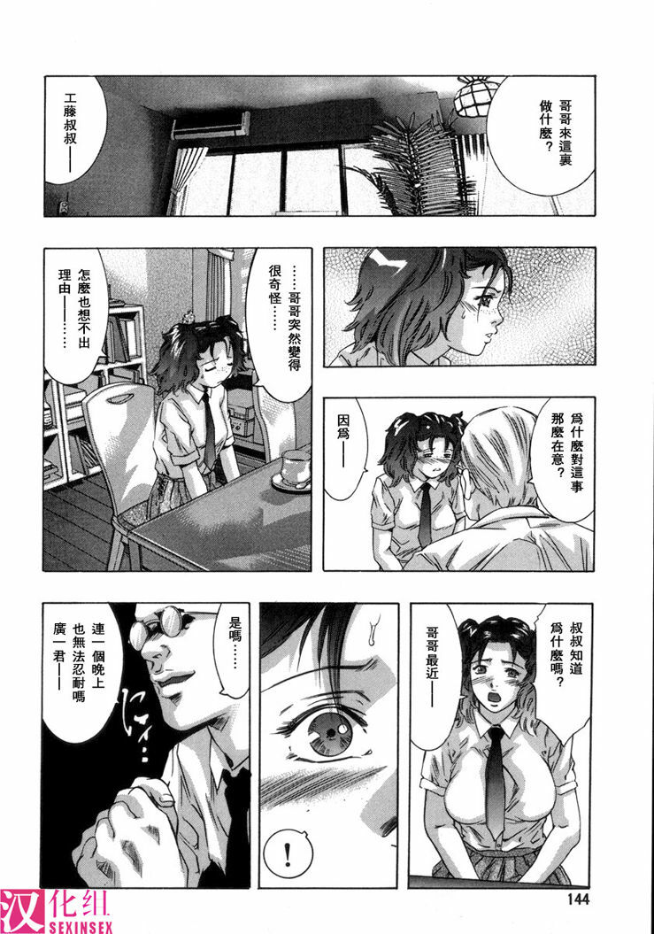 [Onikubo Hirohisa, Hanasaki Akira] In Ikenie Fujin - The Debauched Sacrifice Wife [Chinese] [SIS汉化组] page 147 full