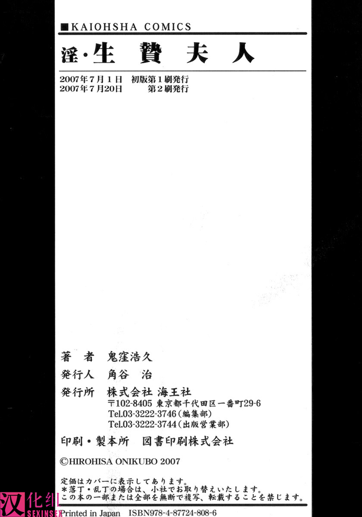 [Onikubo Hirohisa, Hanasaki Akira] In Ikenie Fujin - The Debauched Sacrifice Wife [Chinese] [SIS汉化组] page 197 full