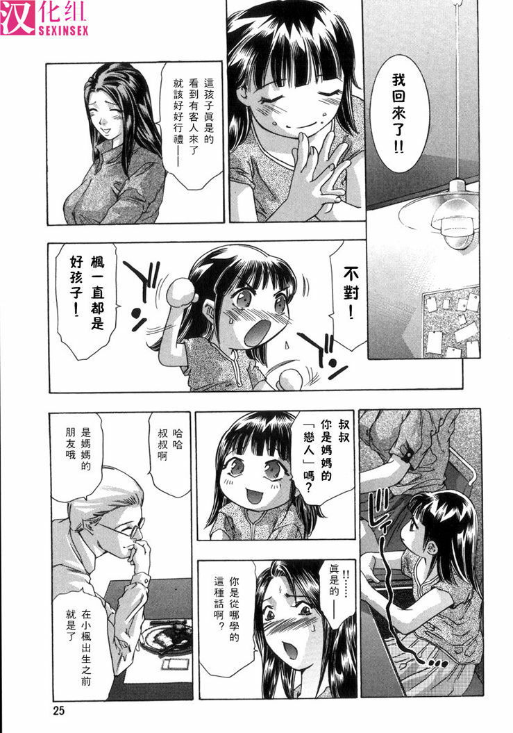 [Onikubo Hirohisa, Hanasaki Akira] In Ikenie Fujin - The Debauched Sacrifice Wife [Chinese] [SIS汉化组] page 28 full