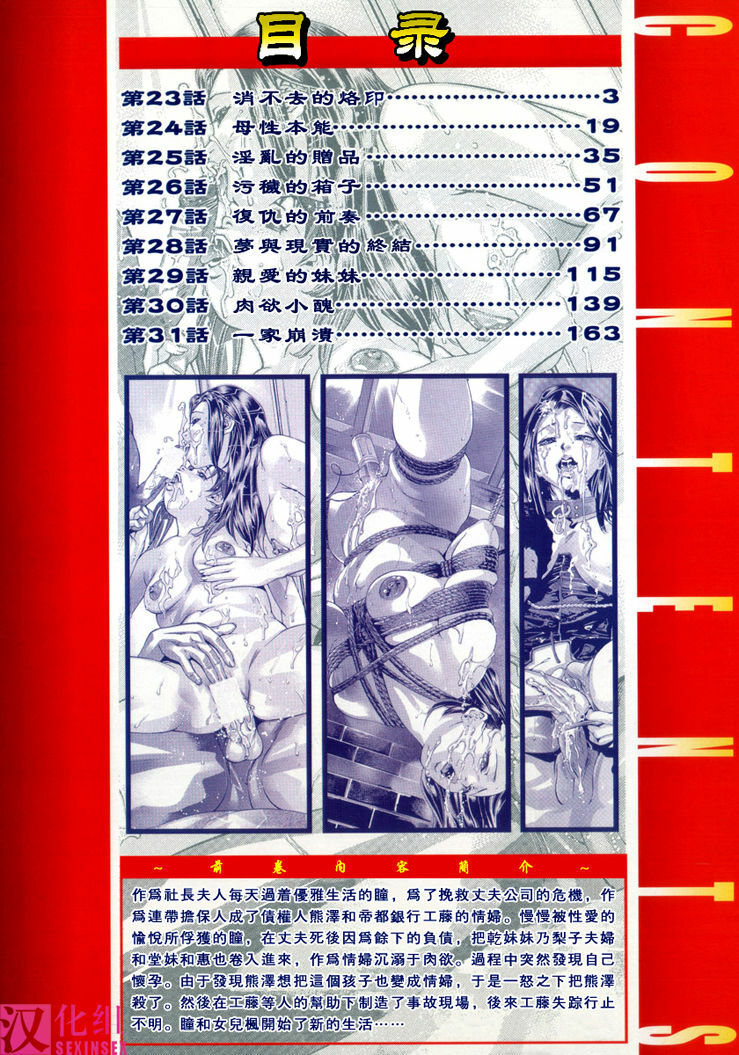 [Onikubo Hirohisa, Hanasaki Akira] In Ikenie Fujin - The Debauched Sacrifice Wife [Chinese] [SIS汉化组] page 5 full