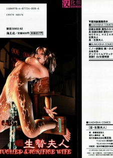 [Onikubo Hirohisa, Hanasaki Akira] In Ikenie Fujin - The Debauched Sacrifice Wife [Chinese] [SIS汉化组] - page 2