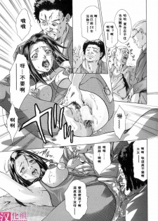 [Onikubo Hirohisa, Hanasaki Akira] In Ikenie Fujin - The Debauched Sacrifice Wife [Chinese] [SIS汉化组] - page 46
