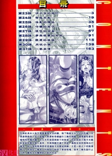[Onikubo Hirohisa, Hanasaki Akira] In Ikenie Fujin - The Debauched Sacrifice Wife [Chinese] [SIS汉化组] - page 5