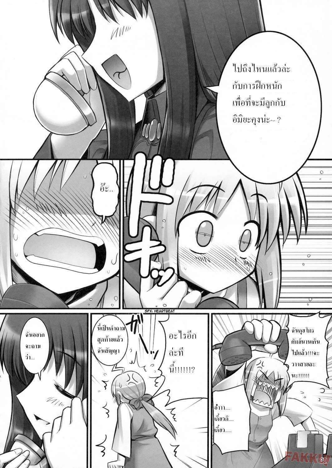 (C72) [RUBBISH Selecting Squad (Namonashi)] RE 06 (Fate/stay night) [Thai] page 27 full