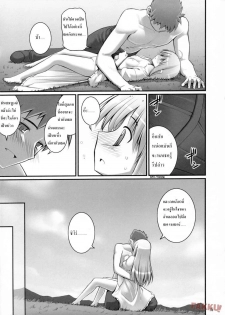 (C72) [RUBBISH Selecting Squad (Namonashi)] RE 06 (Fate/stay night) [Thai] - page 13