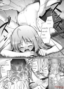 (C72) [RUBBISH Selecting Squad (Namonashi)] RE 06 (Fate/stay night) [Thai] - page 17
