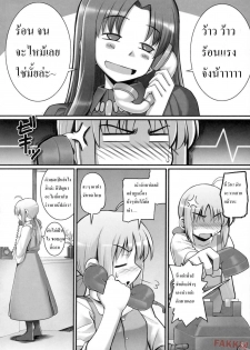 (C72) [RUBBISH Selecting Squad (Namonashi)] RE 06 (Fate/stay night) [Thai] - page 25