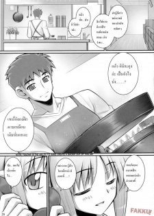 (C72) [RUBBISH Selecting Squad (Namonashi)] RE 06 (Fate/stay night) [Thai] - page 26