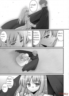 (C72) [RUBBISH Selecting Squad (Namonashi)] RE 06 (Fate/stay night) [Thai] - page 5