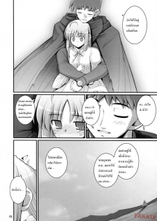 (C72) [RUBBISH Selecting Squad (Namonashi)] RE 06 (Fate/stay night) [Thai] - page 6