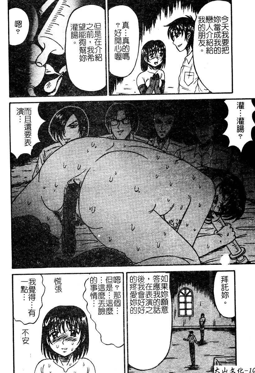 [Anthology] Mou Shimaranai Ana | 無法收縮的小淫肛 [Chinese] page 103 full
