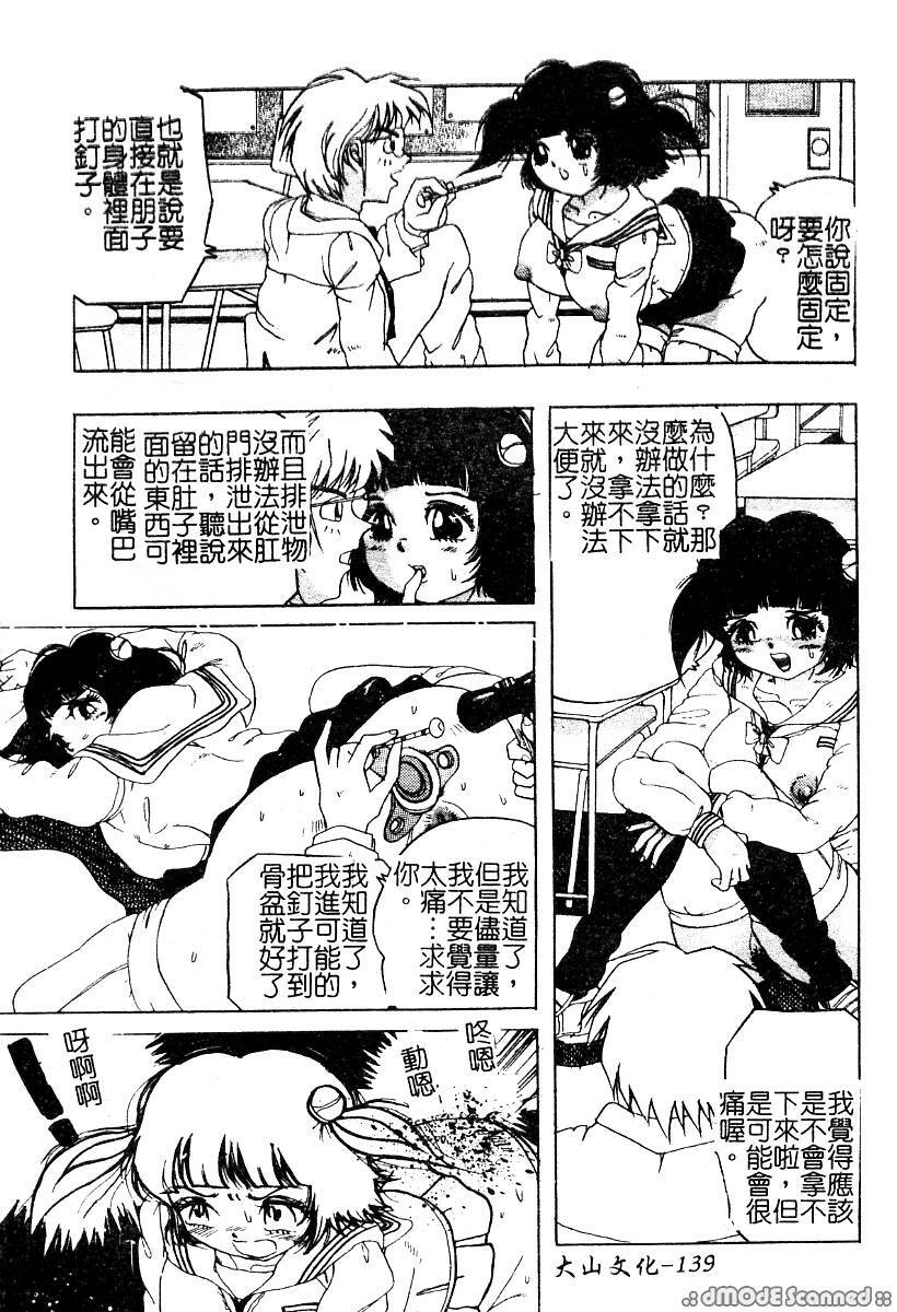 [Anthology] Mou Shimaranai Ana | 無法收縮的小淫肛 [Chinese] page 140 full