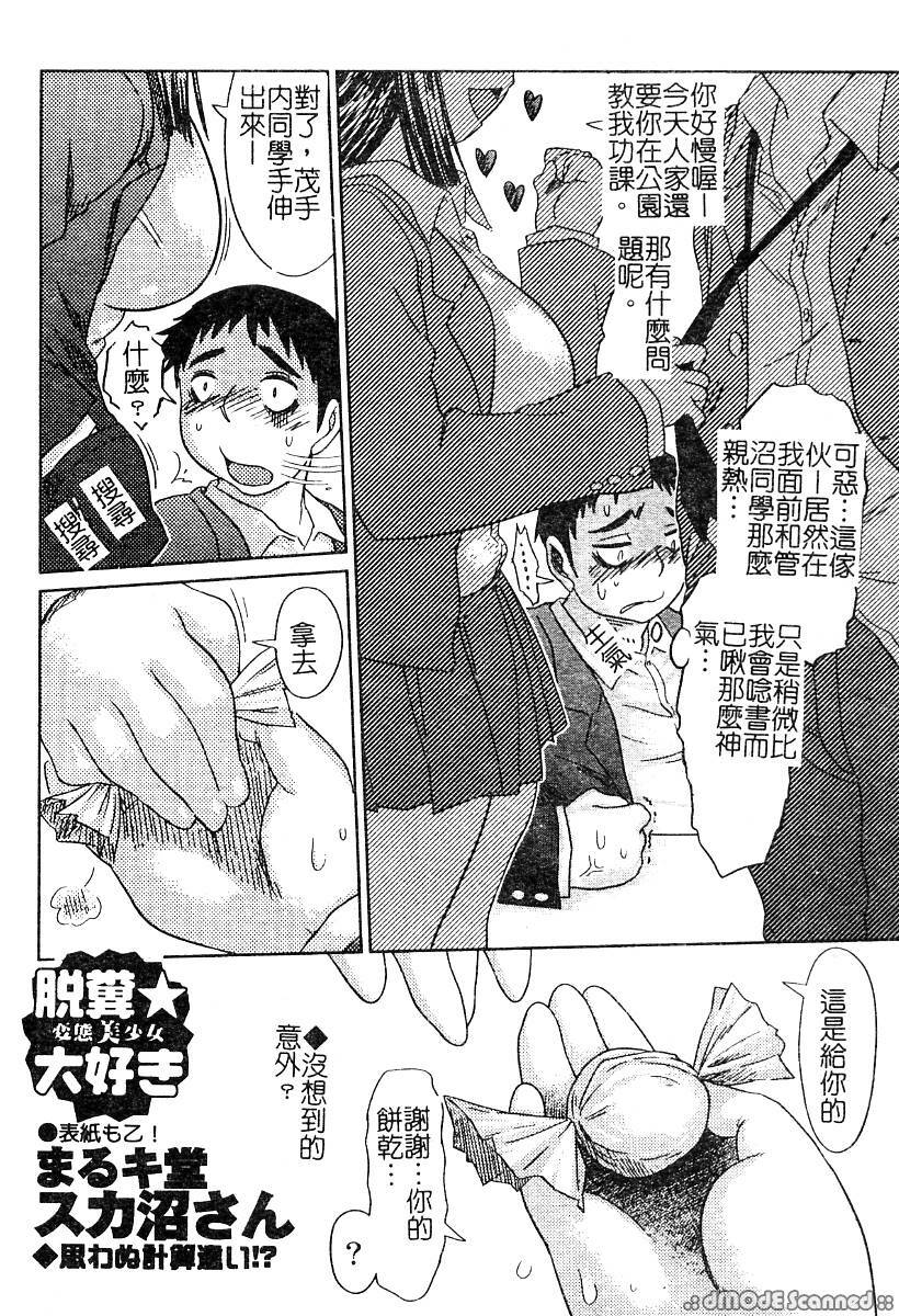 [Anthology] Mou Shimaranai Ana | 無法收縮的小淫肛 [Chinese] page 63 full