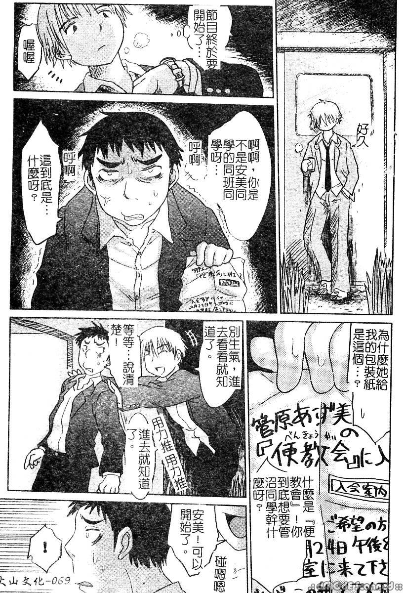 [Anthology] Mou Shimaranai Ana | 無法收縮的小淫肛 [Chinese] page 70 full