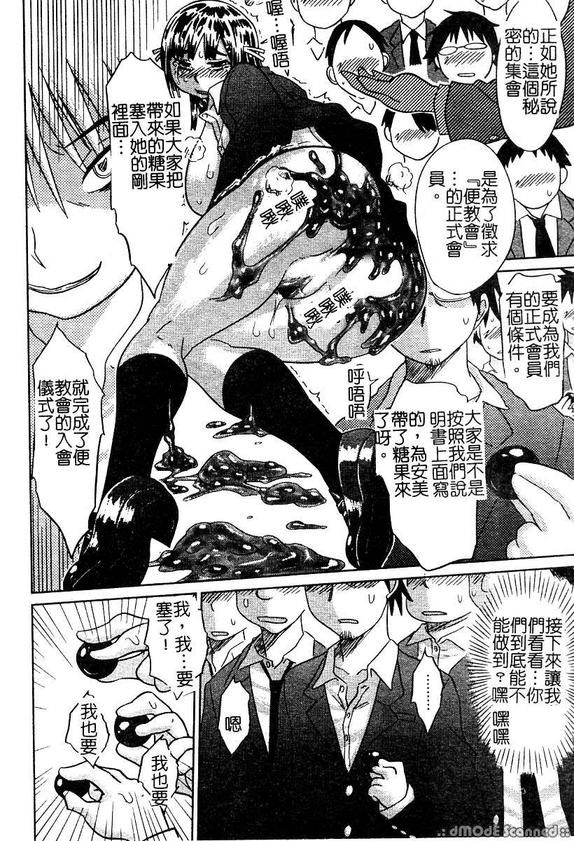 [Anthology] Mou Shimaranai Ana | 無法收縮的小淫肛 [Chinese] page 75 full