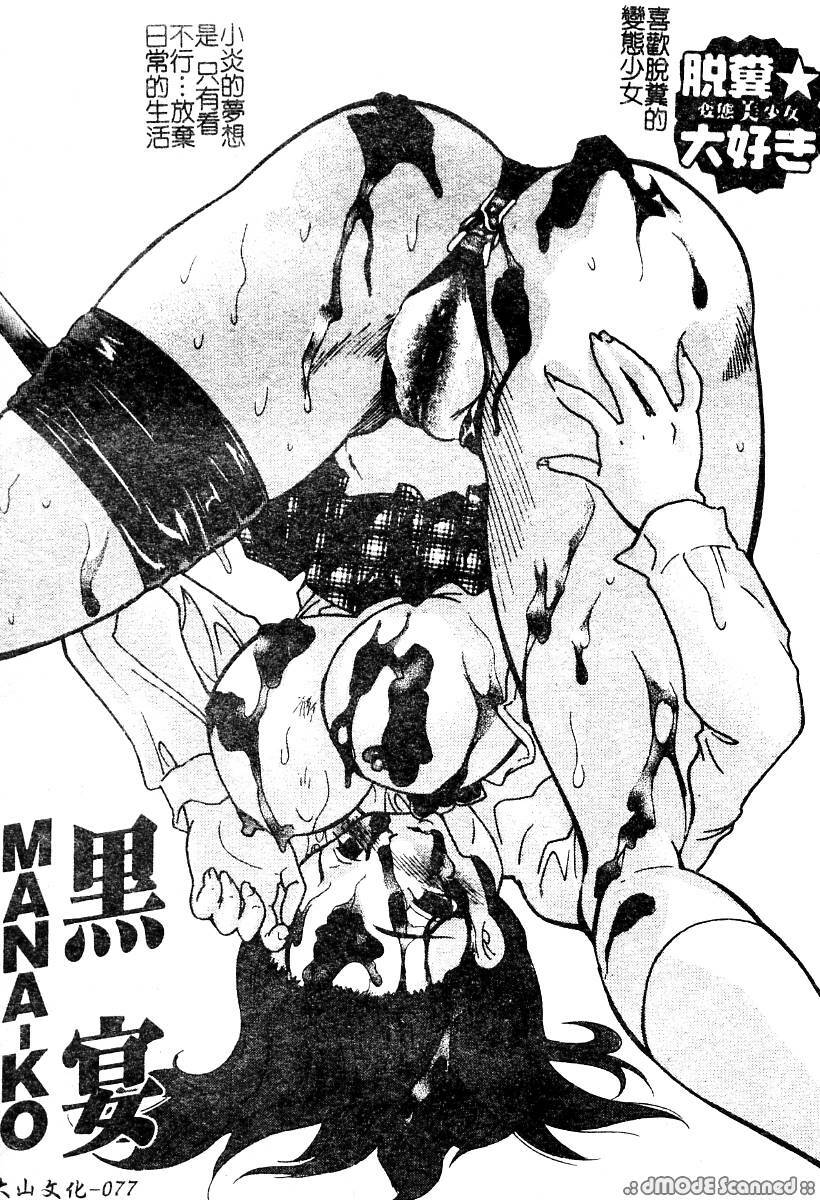 [Anthology] Mou Shimaranai Ana | 無法收縮的小淫肛 [Chinese] page 78 full