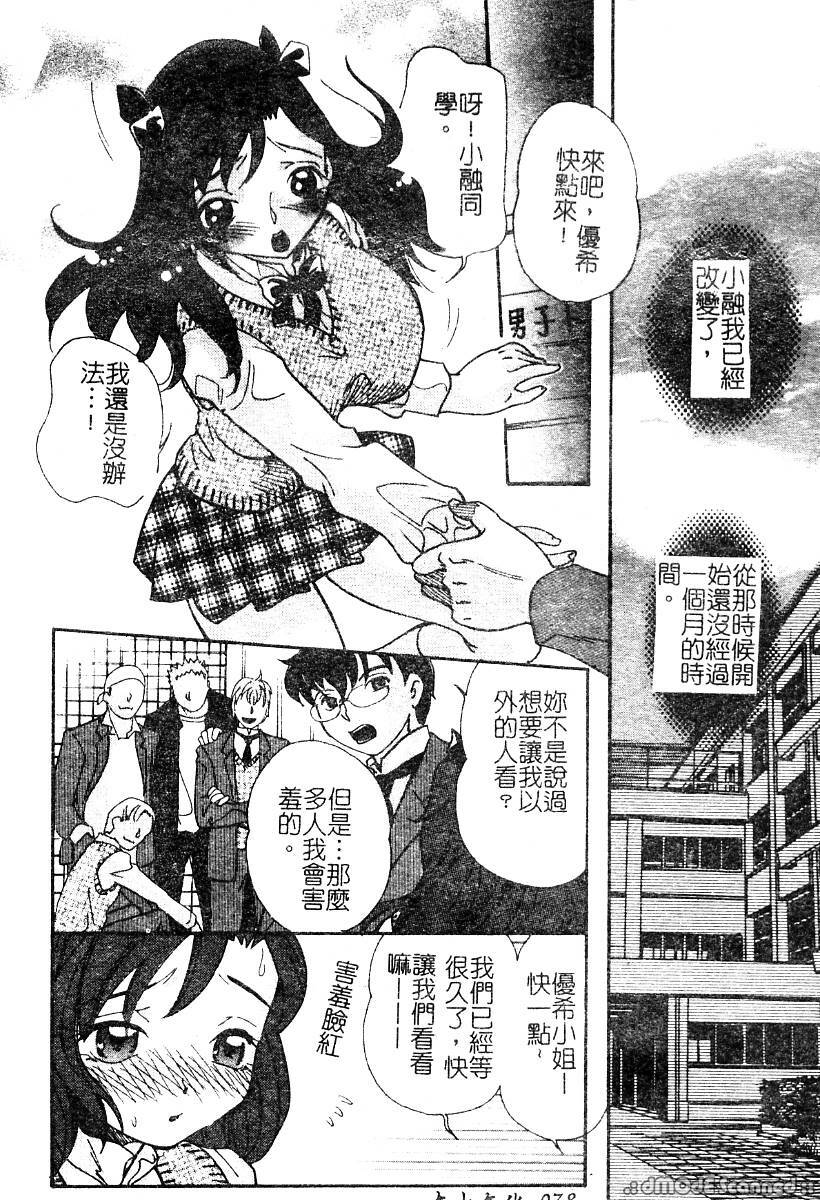 [Anthology] Mou Shimaranai Ana | 無法收縮的小淫肛 [Chinese] page 79 full