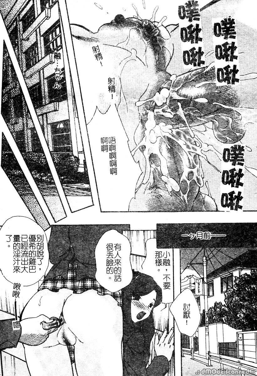 [Anthology] Mou Shimaranai Ana | 無法收縮的小淫肛 [Chinese] page 87 full