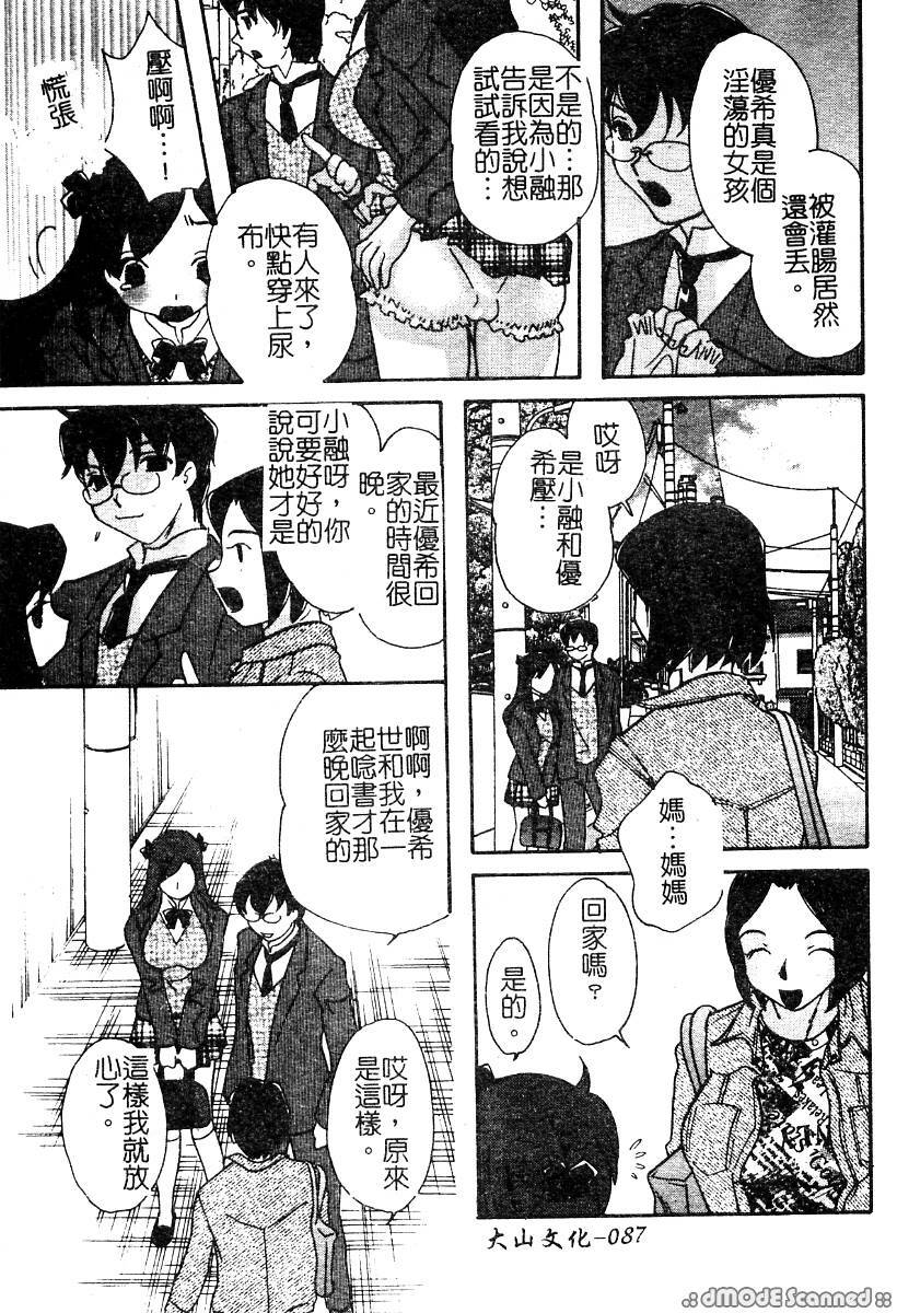 [Anthology] Mou Shimaranai Ana | 無法收縮的小淫肛 [Chinese] page 88 full