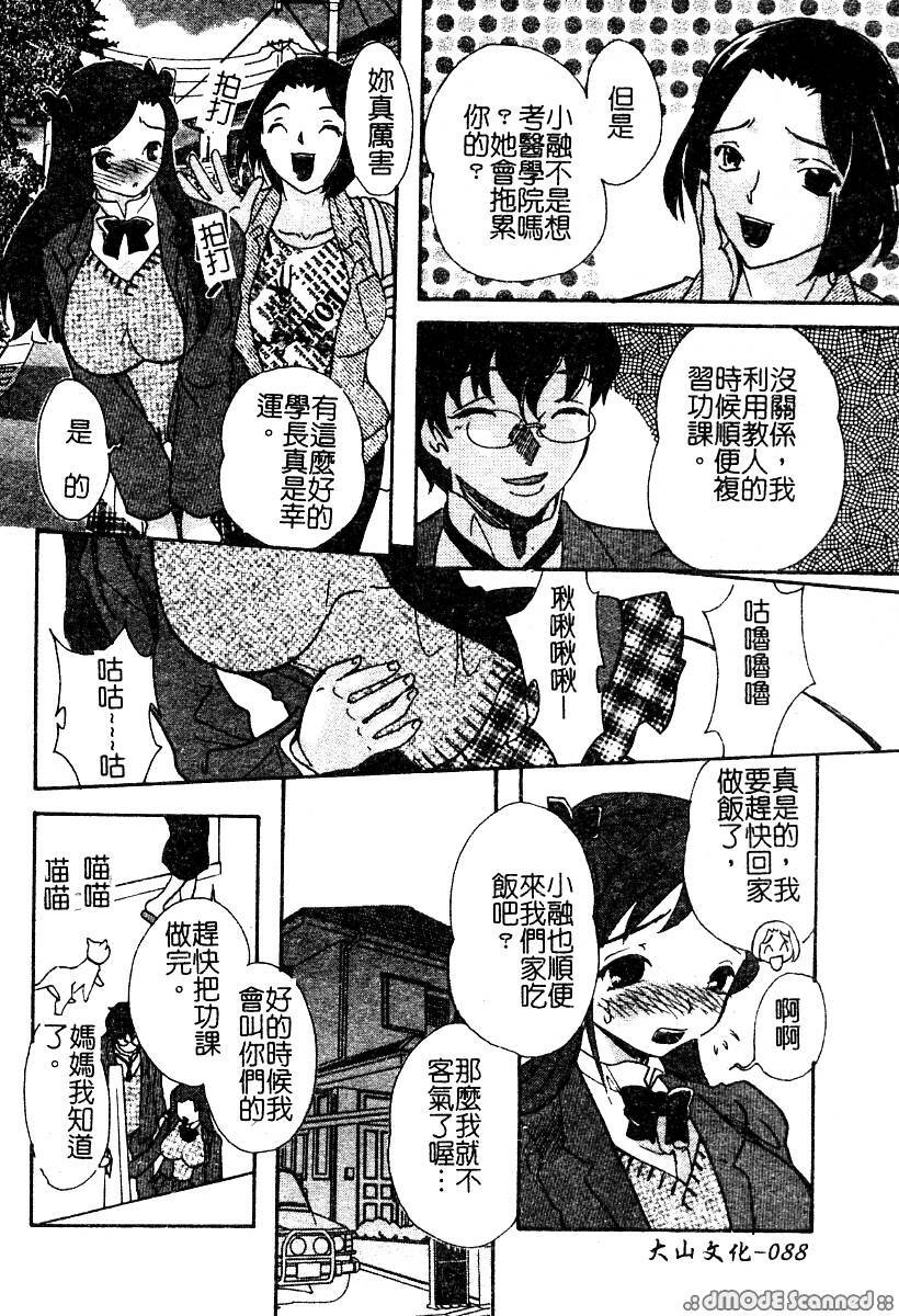 [Anthology] Mou Shimaranai Ana | 無法收縮的小淫肛 [Chinese] page 89 full