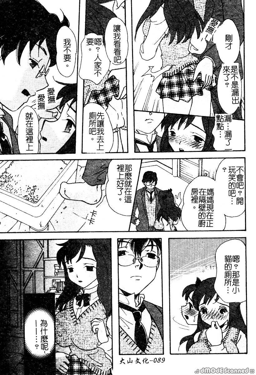 [Anthology] Mou Shimaranai Ana | 無法收縮的小淫肛 [Chinese] page 90 full