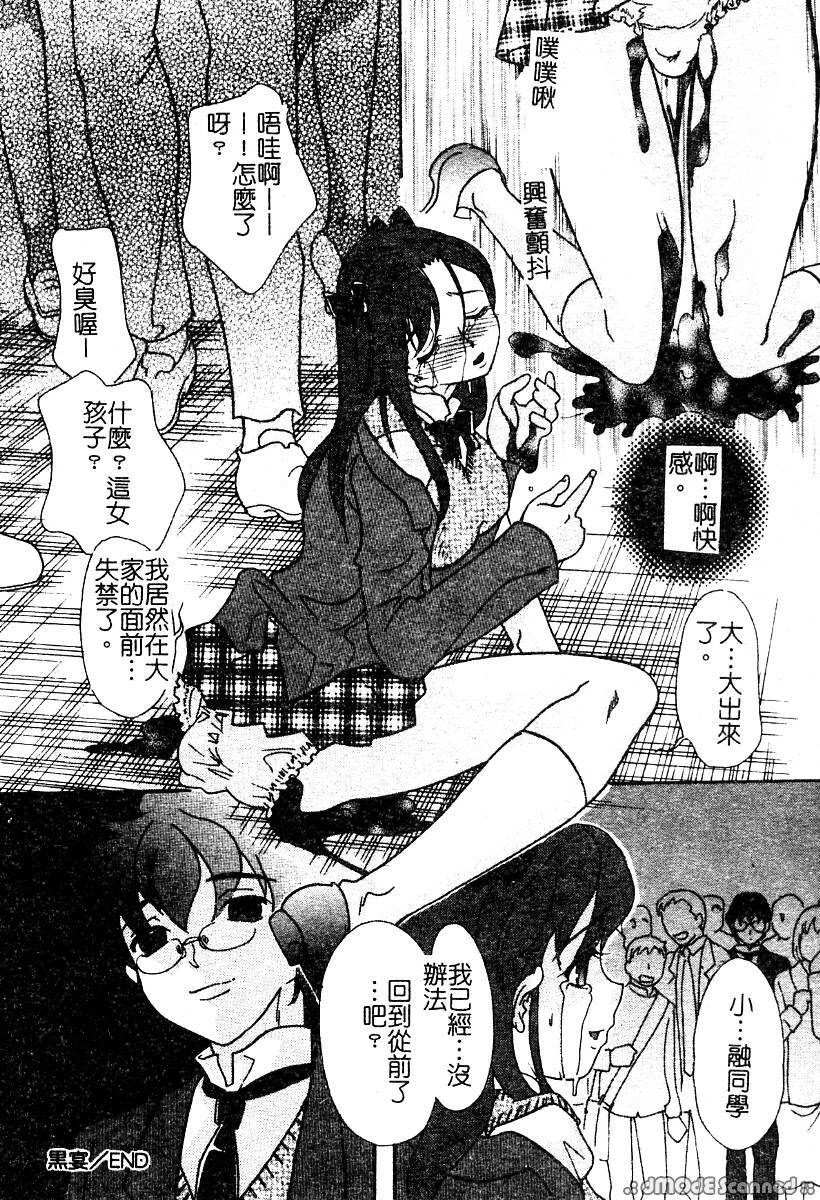 [Anthology] Mou Shimaranai Ana | 無法收縮的小淫肛 [Chinese] page 97 full