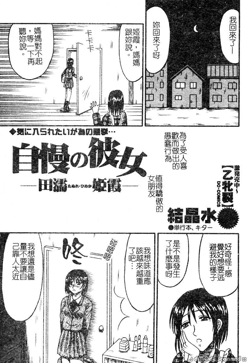 [Anthology] Mou Shimaranai Ana | 無法收縮的小淫肛 [Chinese] page 98 full