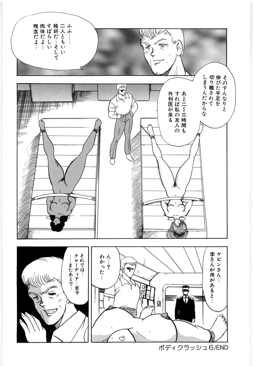 [Minor Boy] Material No.6 Part.3 Body Crush page 100 full