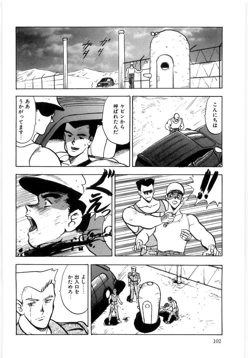 [Minor Boy] Material No.6 Part.3 Body Crush page 102 full