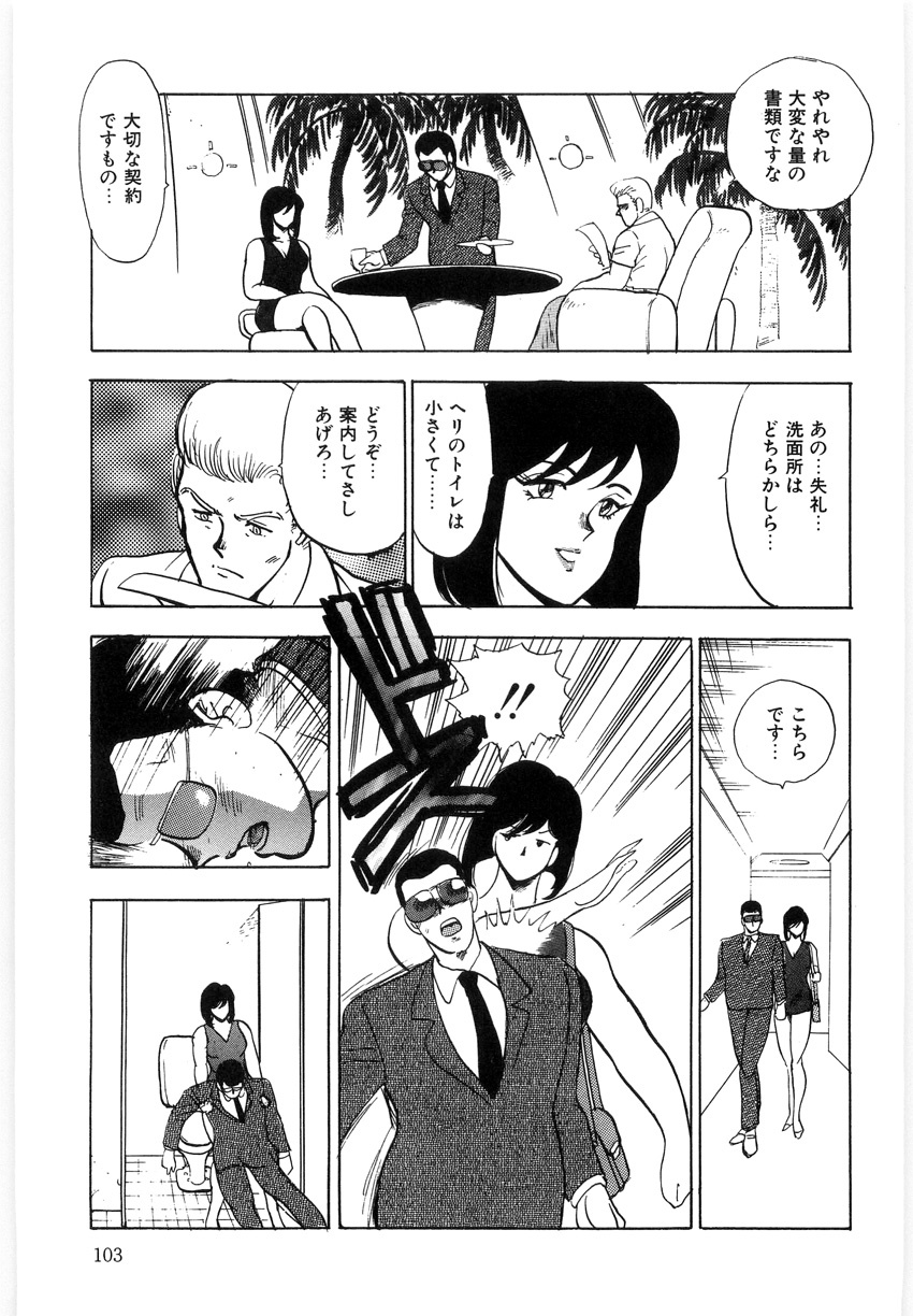 [Minor Boy] Material No.6 Part.3 Body Crush page 103 full