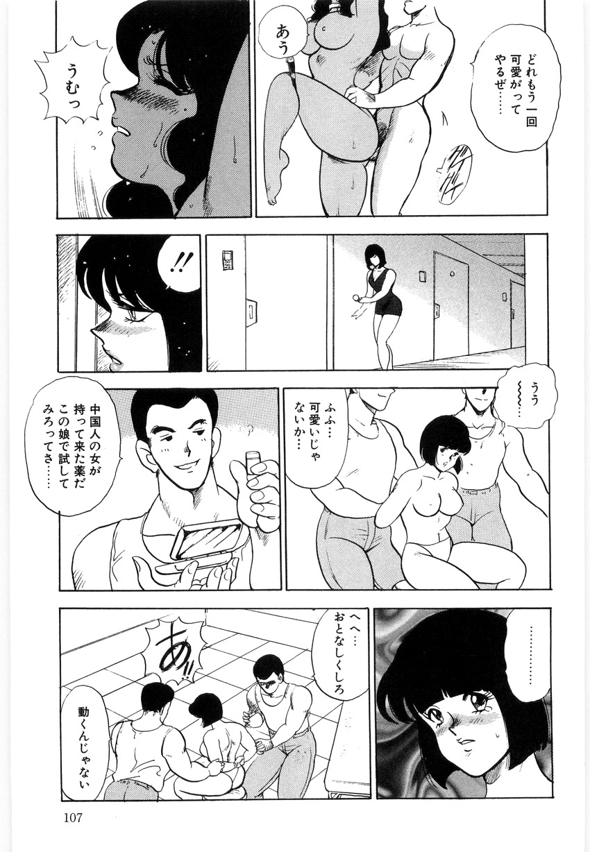 [Minor Boy] Material No.6 Part.3 Body Crush page 107 full