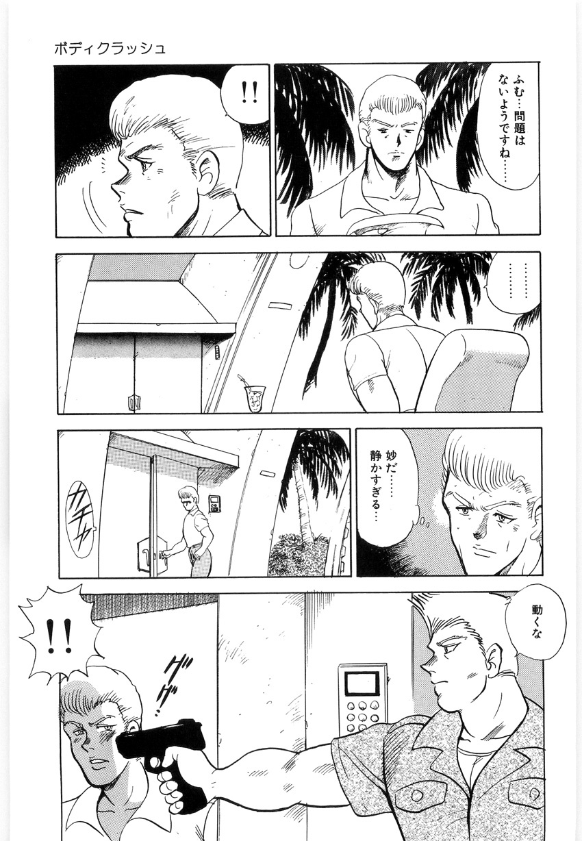 [Minor Boy] Material No.6 Part.3 Body Crush page 109 full