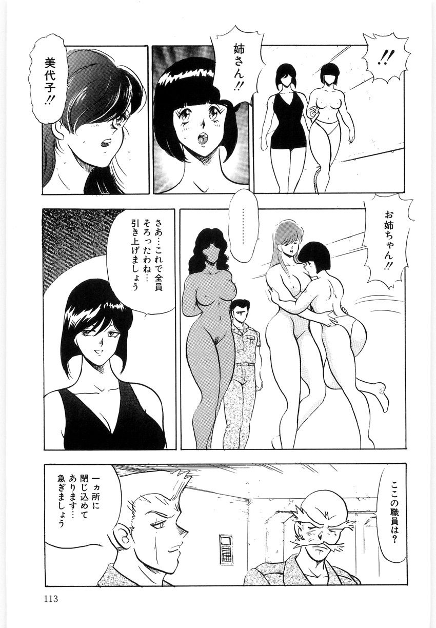 [Minor Boy] Material No.6 Part.3 Body Crush page 113 full
